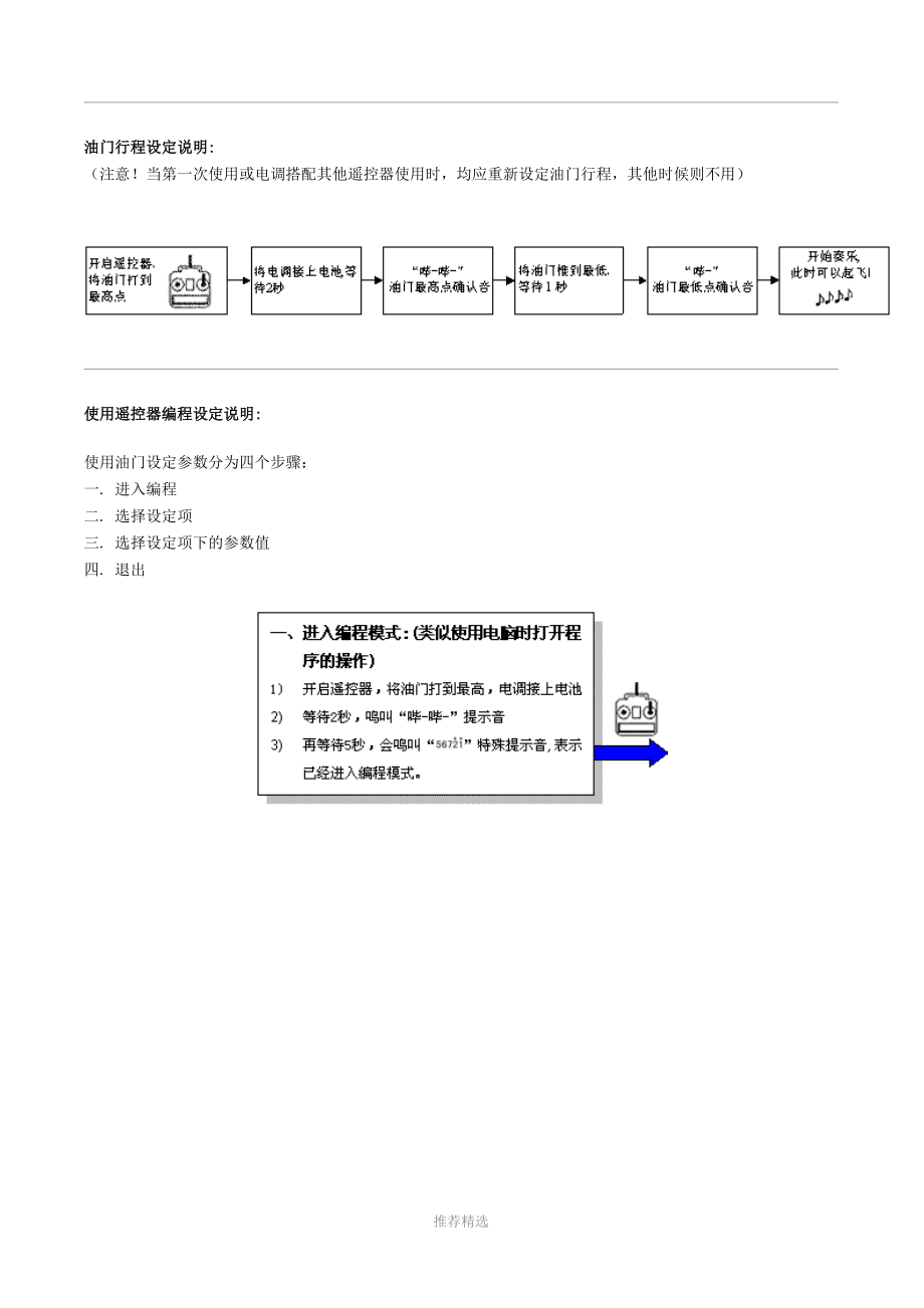 好盈电调调试(官方).doc_第3页