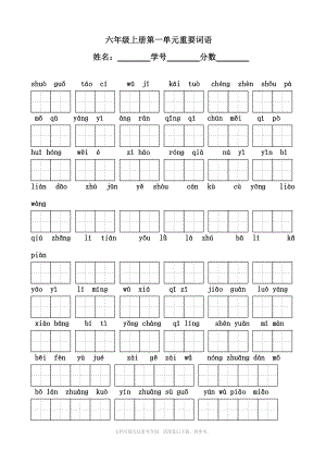 小学语文：第一单元 看拼音写词语(苏教版六年级上册).doc