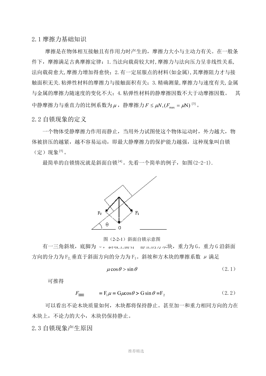 力学中的自锁现象及应用参考word.doc_第2页