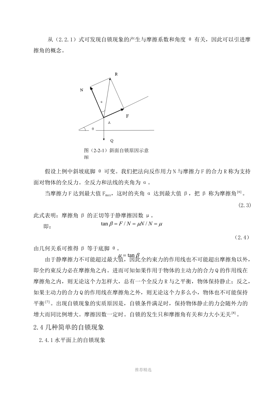 力学中的自锁现象及应用参考word.doc_第3页