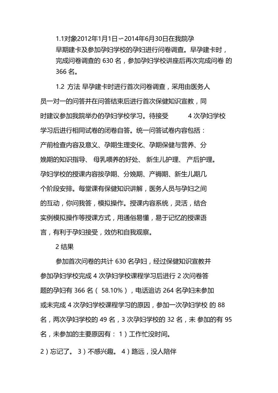 农村孕妇学校健康教育需求及教育效果的调查与思考.doc_第2页