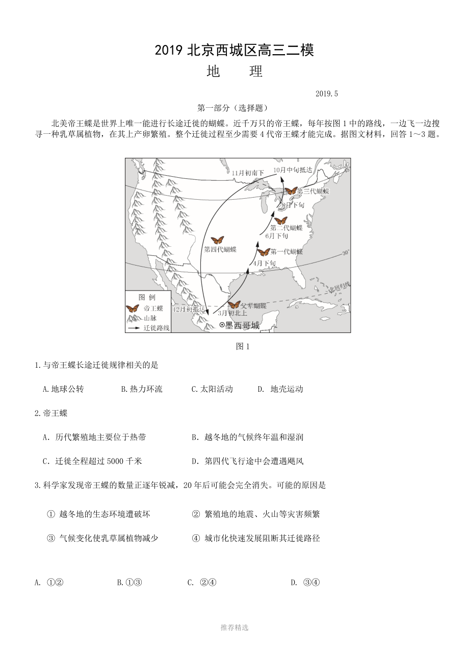 2019北京西城区高三二模地理及答案.docx_第1页