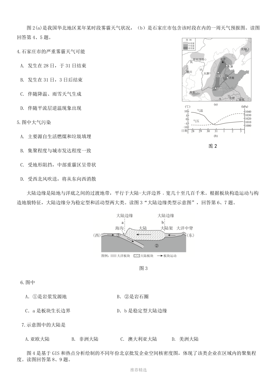 2019北京西城区高三二模地理及答案.docx_第2页