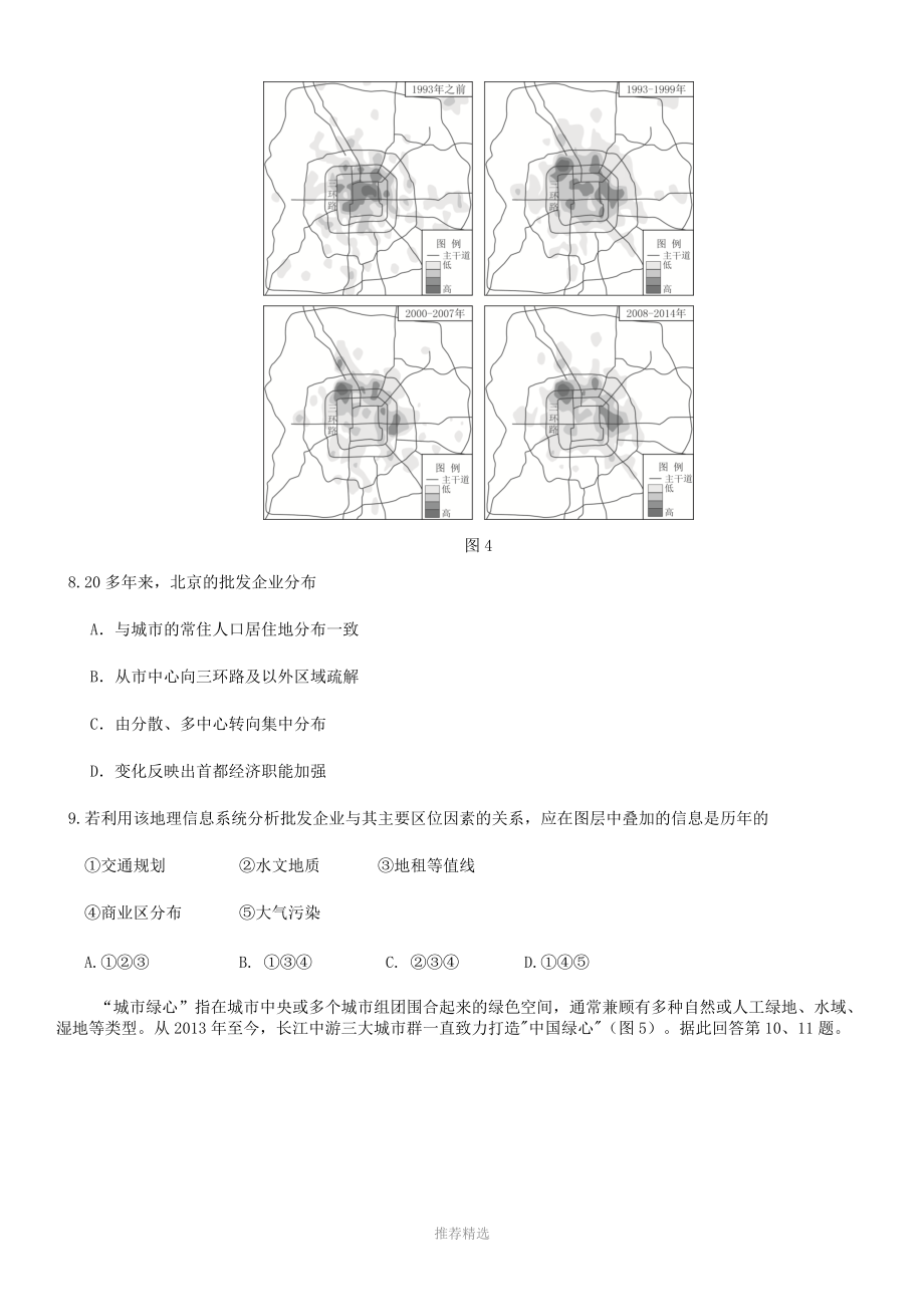 2019北京西城区高三二模地理及答案.docx_第3页