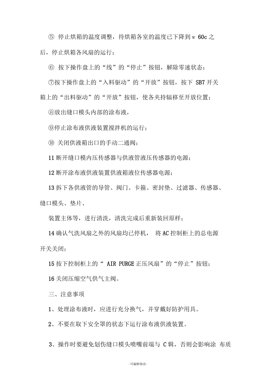 涂布机操作规程.docx_第2页