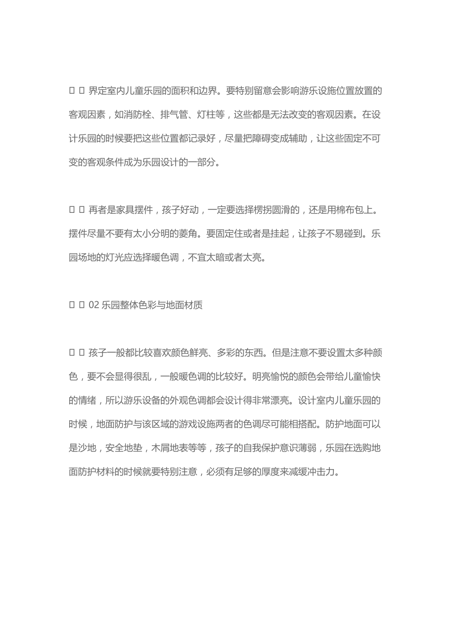 室内儿童乐园活动设计方案.doc_第2页