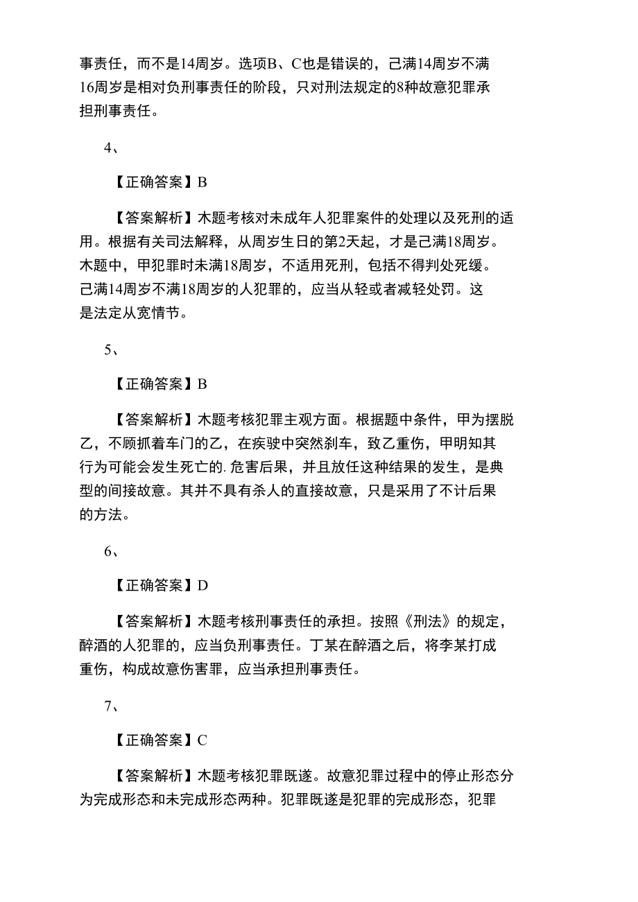 注册税务师考试《税收相关法律》模拟试题九答案及解析.doc_第2页