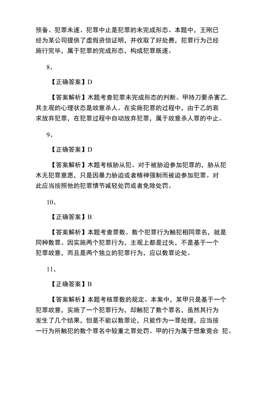 注册税务师考试《税收相关法律》模拟试题九答案及解析.doc_第3页