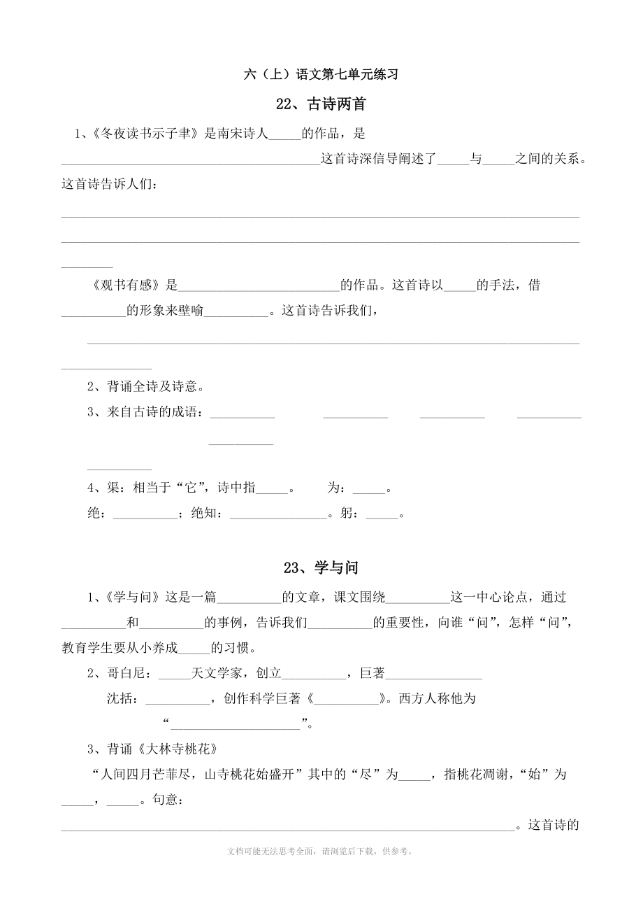 小学语文：第七单元 每课一练(苏教版六年级上册).doc_第1页