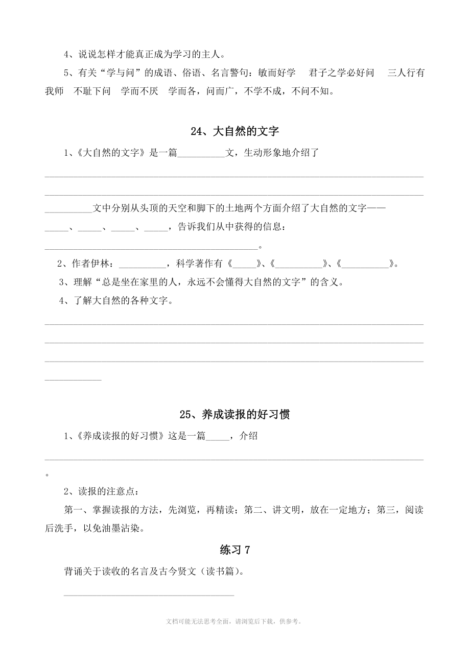 小学语文：第七单元 每课一练(苏教版六年级上册).doc_第3页