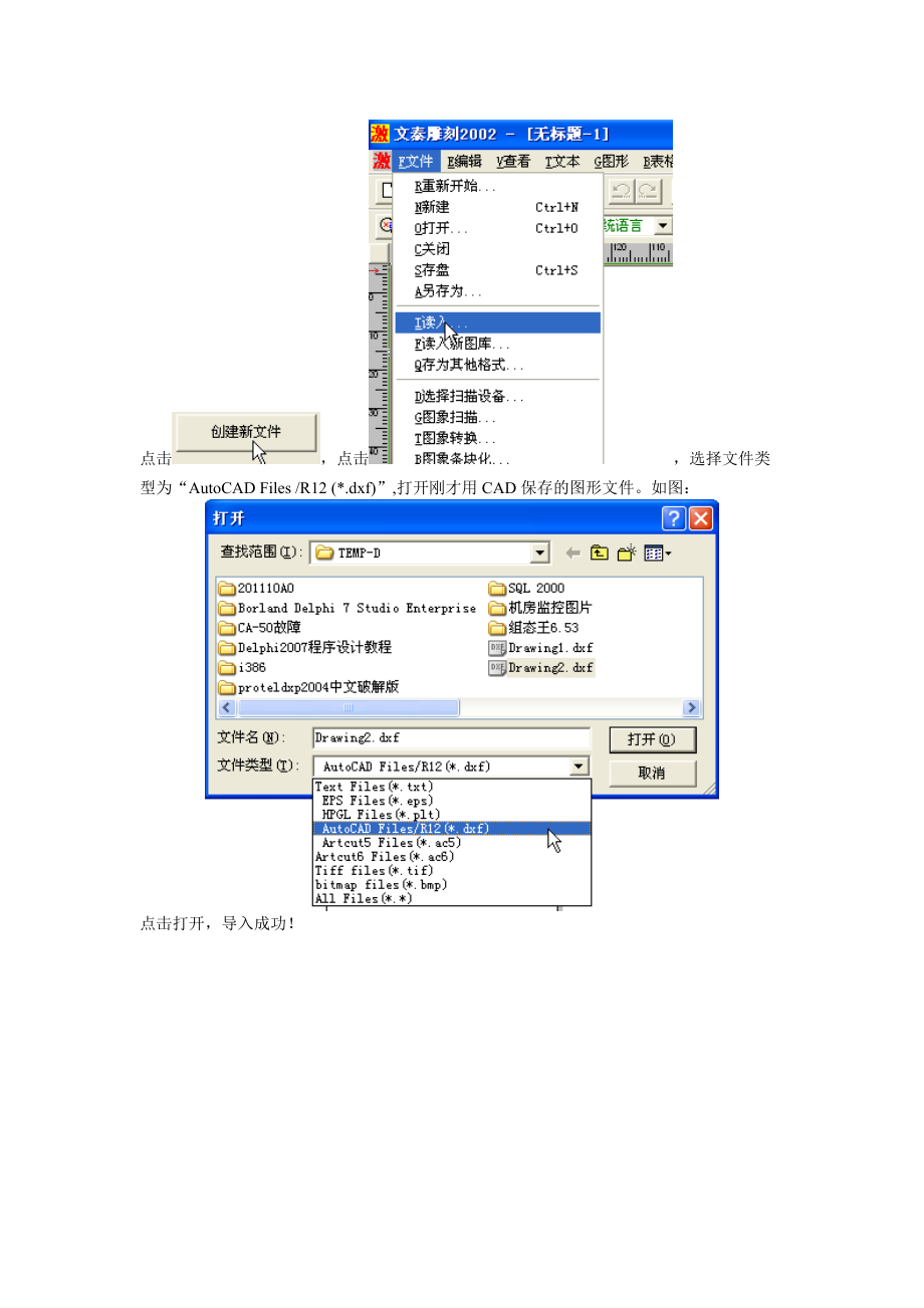 雕刻机CAD图形导入方法.doc_第2页