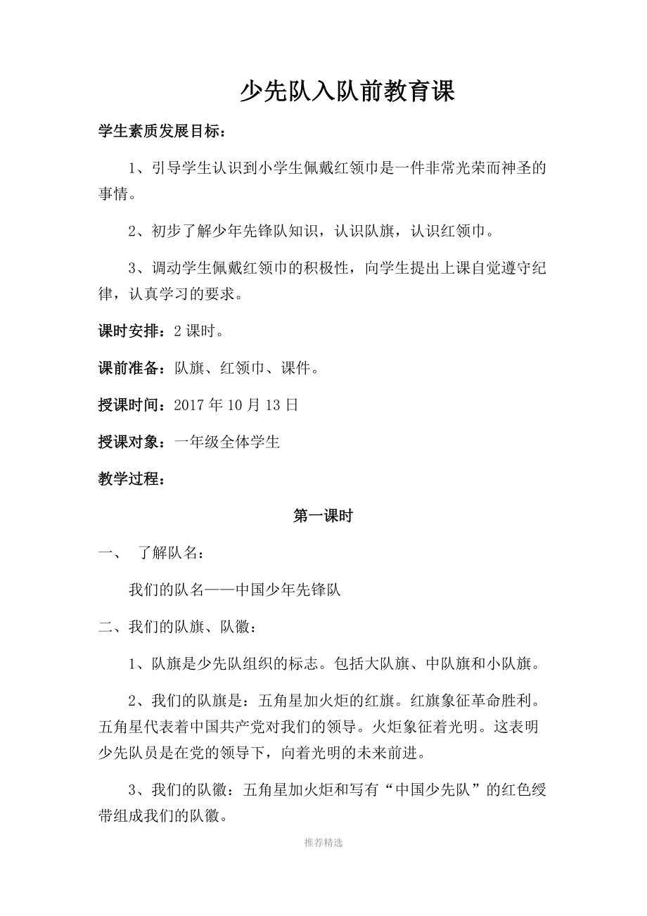 少先队入队前教育教案.docx_第1页