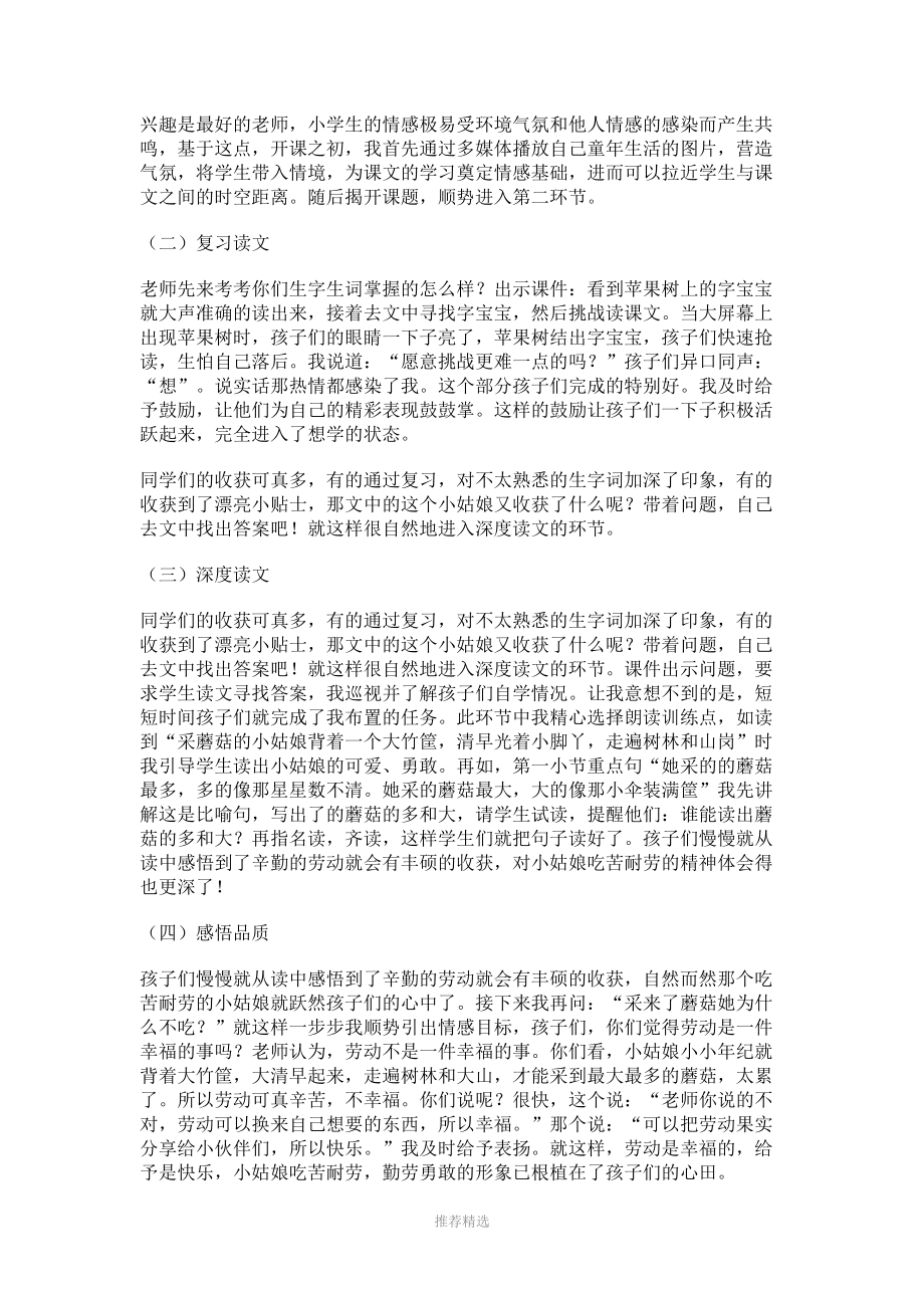 采蘑菇的小姑娘说课.docx_第3页