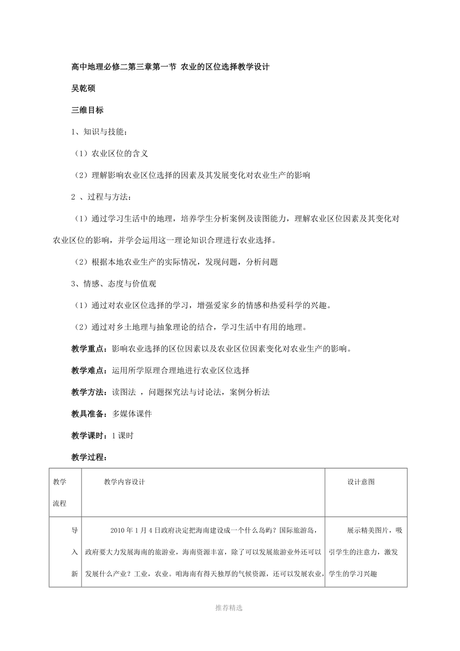 农业区位选择教学设计参考word.doc_第1页