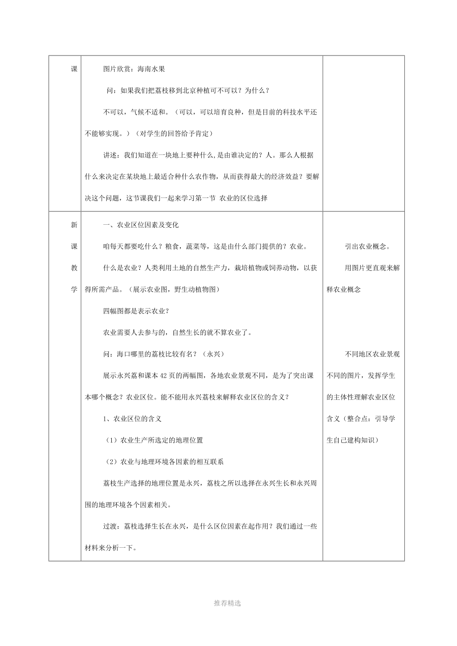 农业区位选择教学设计参考word.doc_第3页