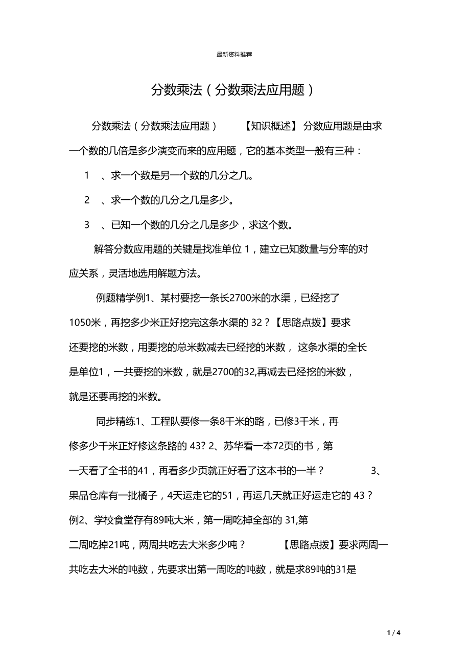 分数乘法分数乘法应用题.doc_第1页