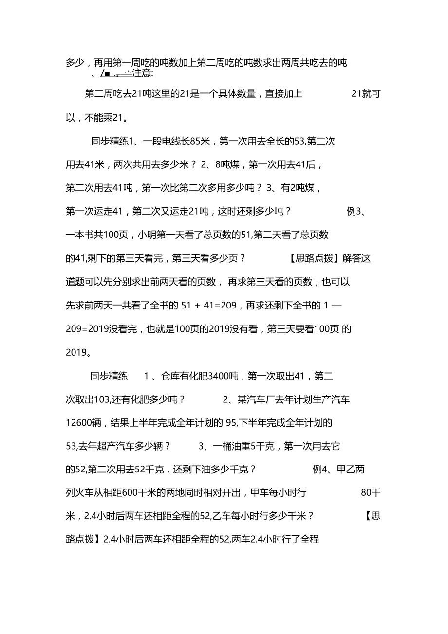 分数乘法分数乘法应用题.doc_第2页