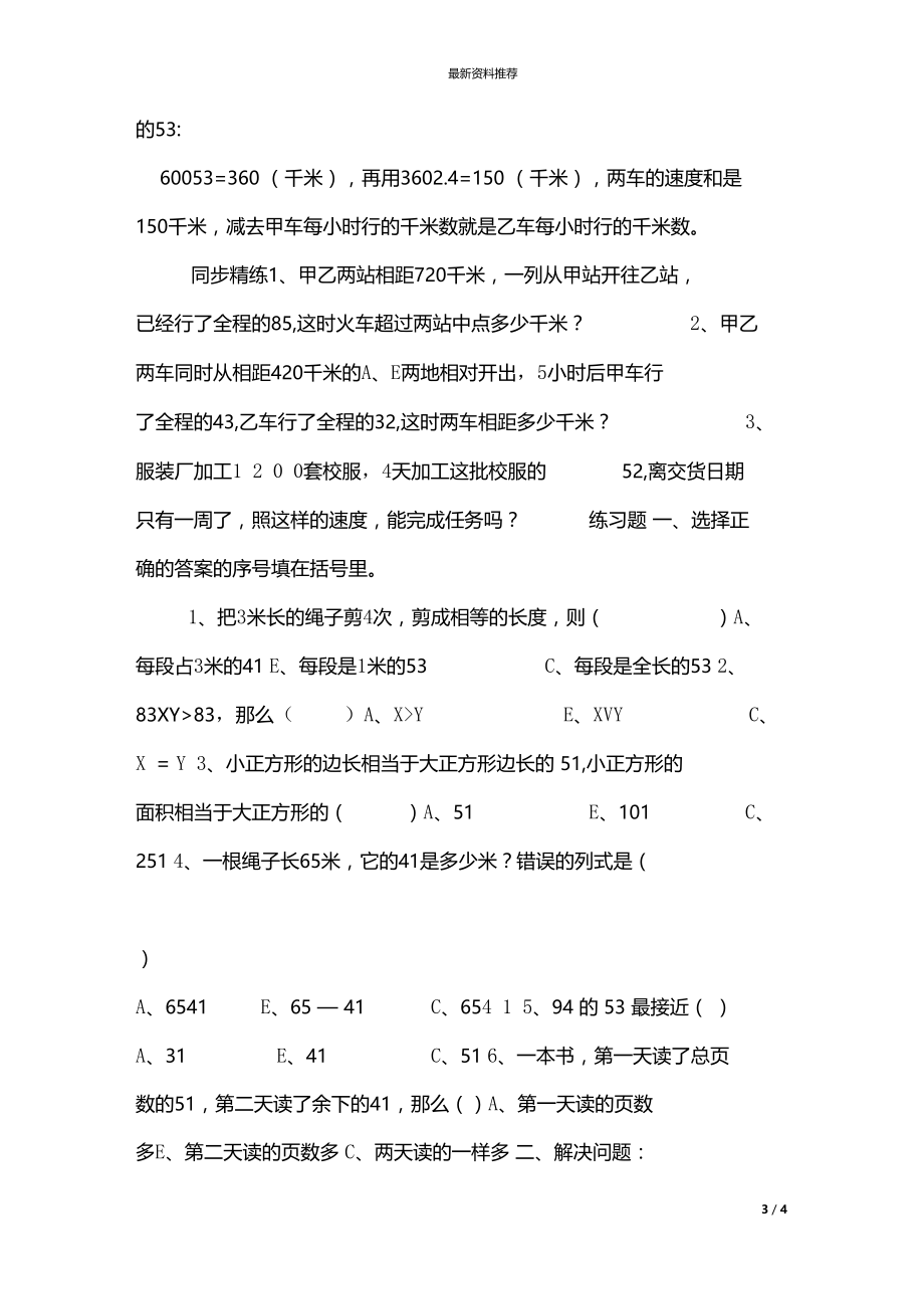 分数乘法分数乘法应用题.doc_第3页