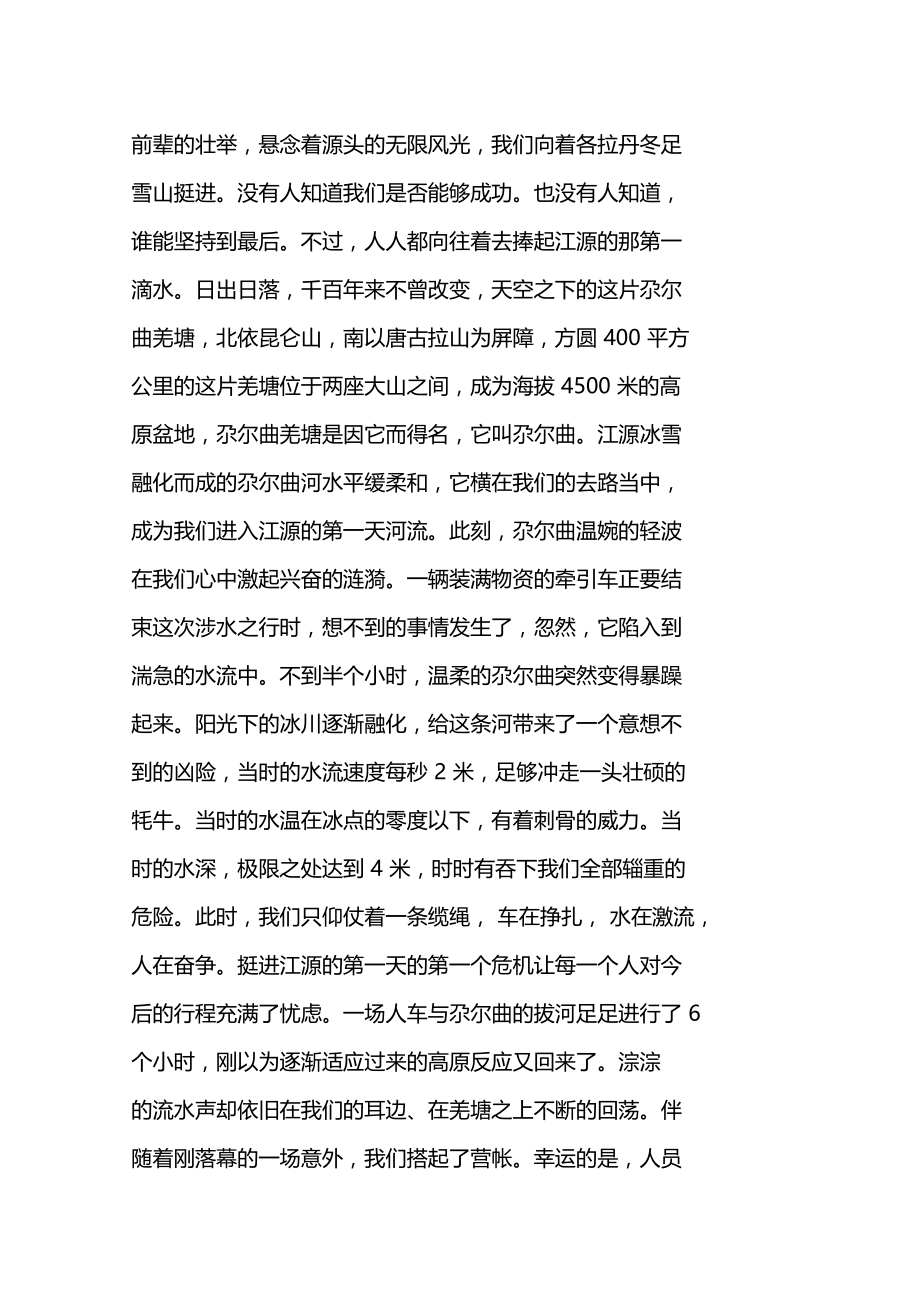 再说长江第二集重上江源.doc_第2页