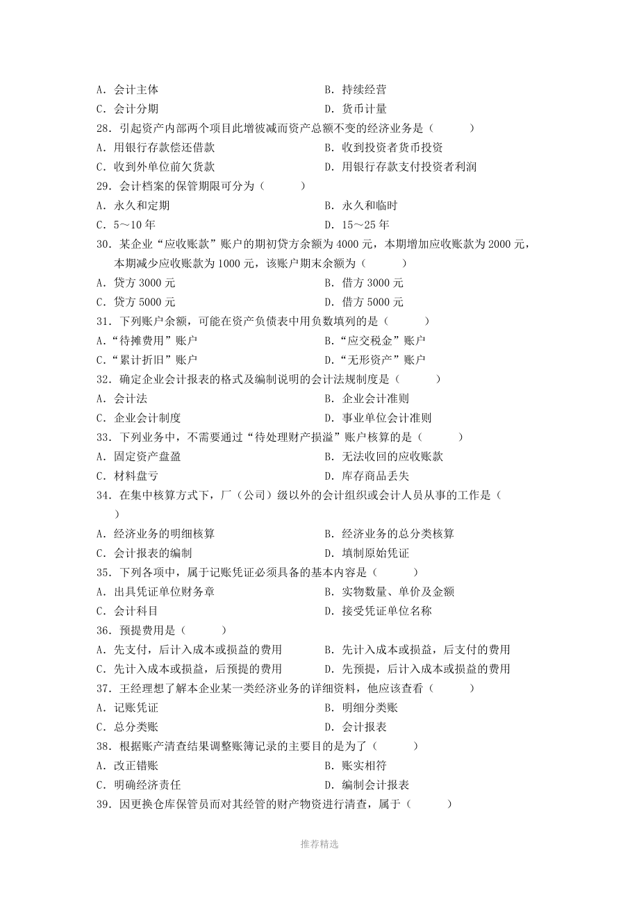 2013会计从业资格证基础会计学综合复习题(内)参考word.doc_第3页