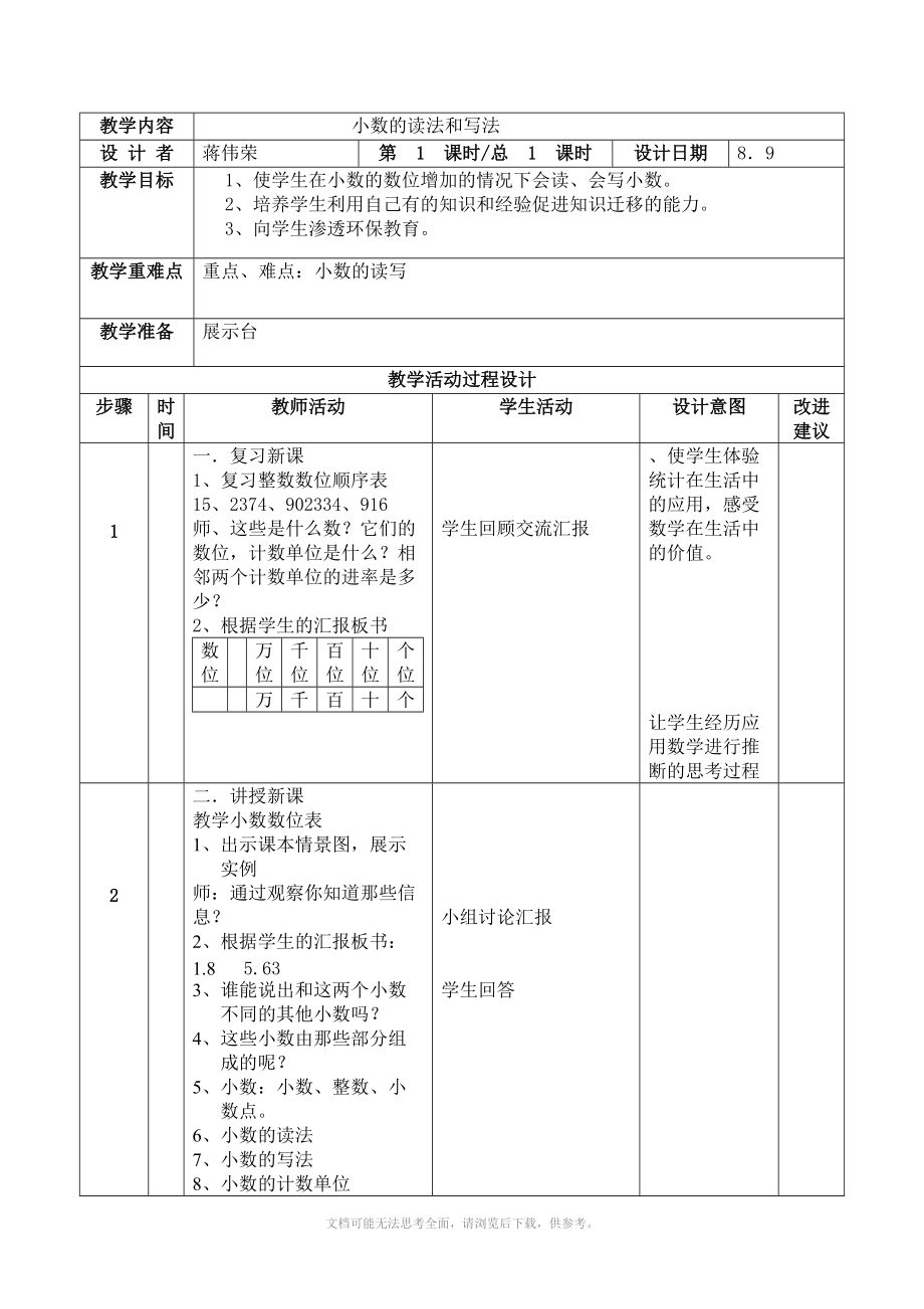 小数的读法和写法-小学数学四年级下册第8册教案.doc_第1页