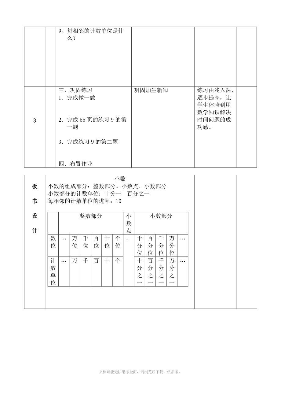 小数的读法和写法-小学数学四年级下册第8册教案.doc_第2页