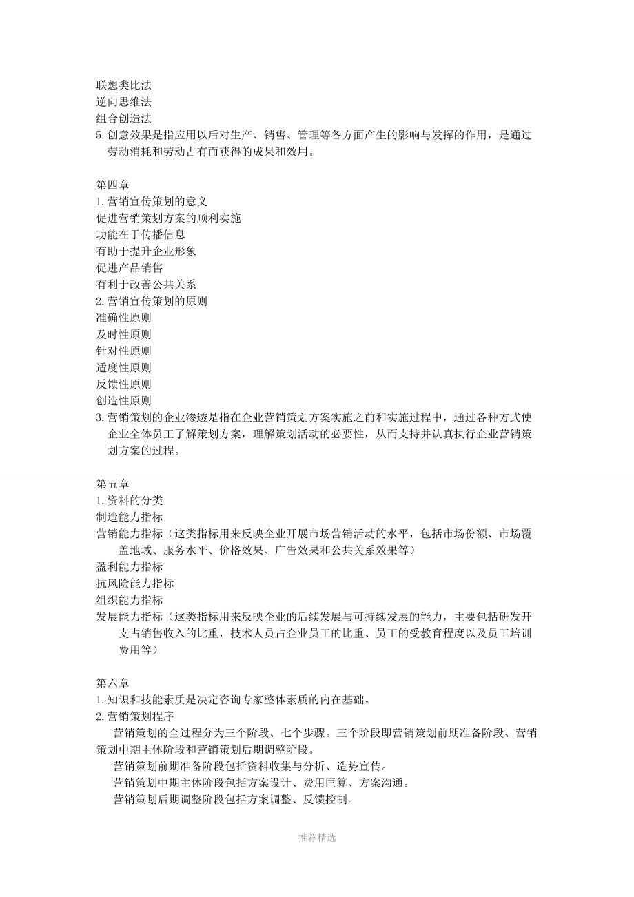 营销策划重点参考word.docx_第2页