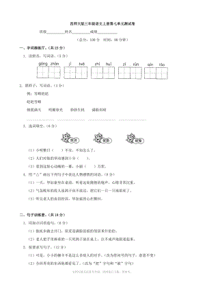 小学语文：第七单元 测试卷(西师大版三年级上).doc