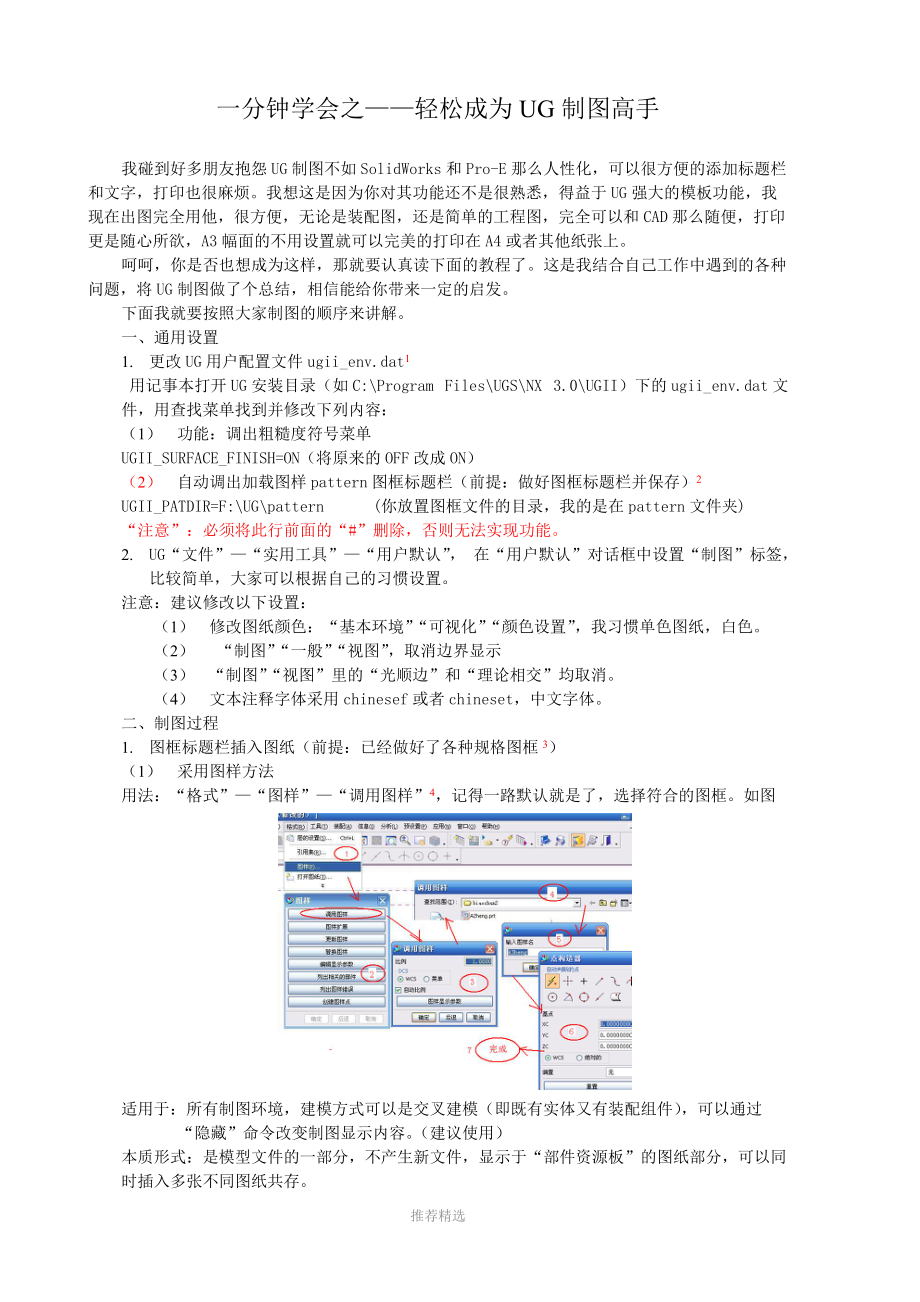 UG绘制工程图要诀参考word.doc_第1页