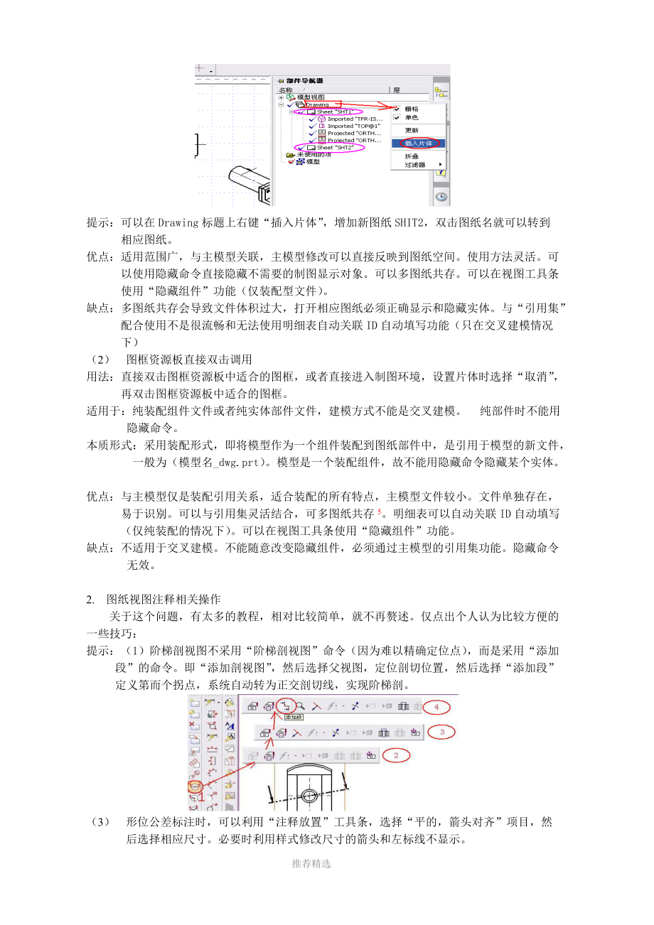 UG绘制工程图要诀参考word.doc_第2页