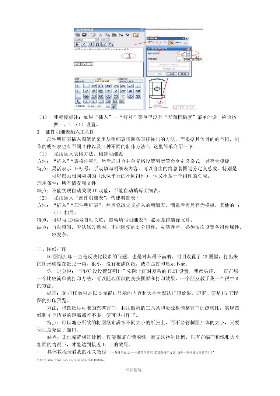 UG绘制工程图要诀参考word.doc_第3页