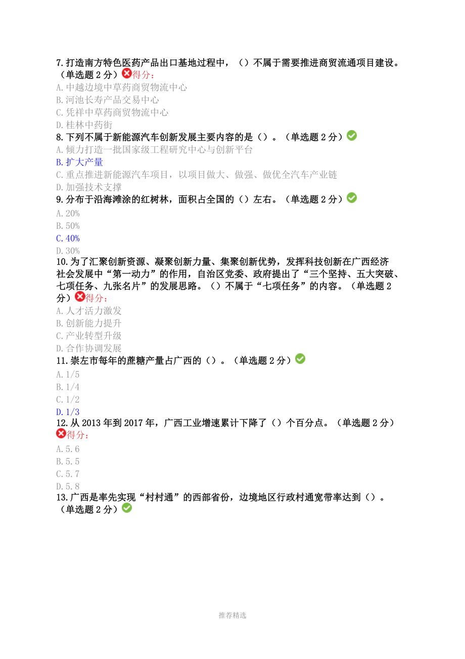 2019年广西继续教育公需科目考试试题和答案(套题一)参考word.doc_第2页