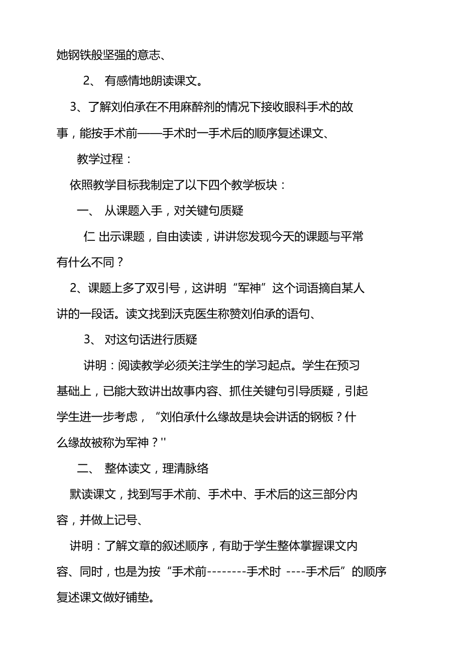 军神优秀教学案例带反思.doc_第2页