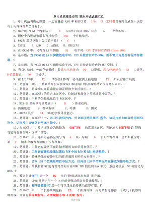 51单片机原理及应用期末考试试题汇总5参考word.doc