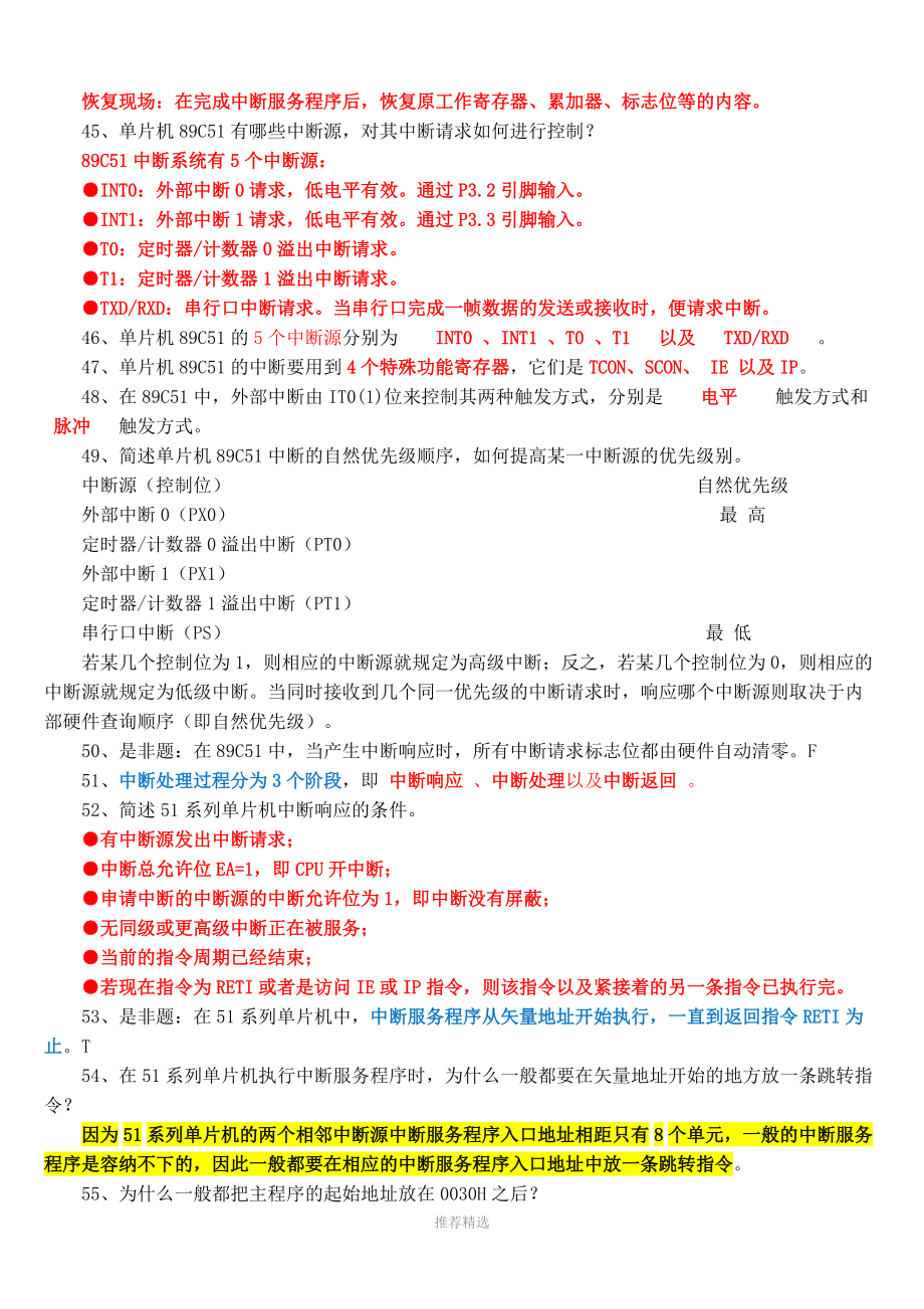 51单片机原理及应用期末考试试题汇总5参考word.doc_第3页