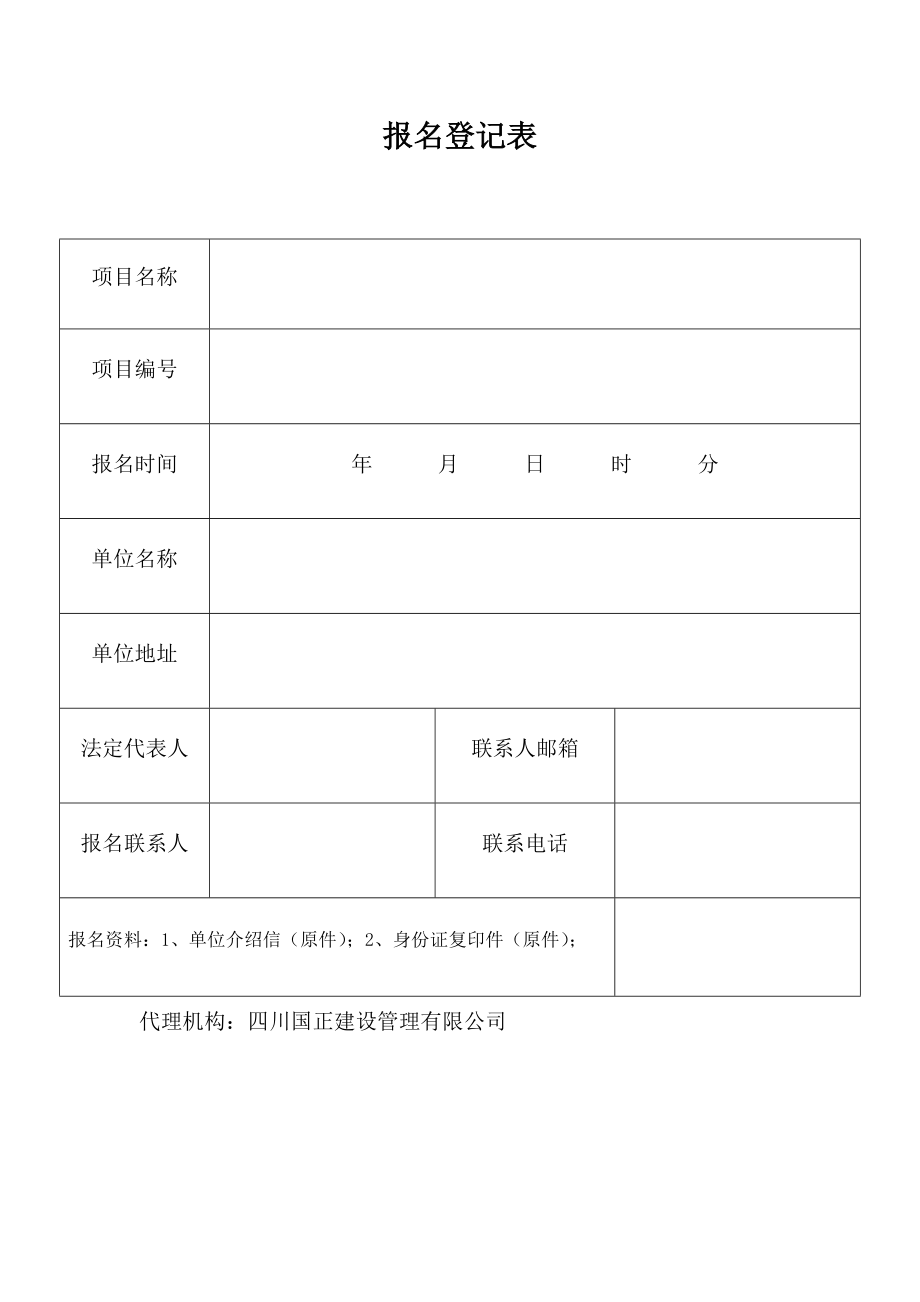 报名登记表_2109.docx_第1页