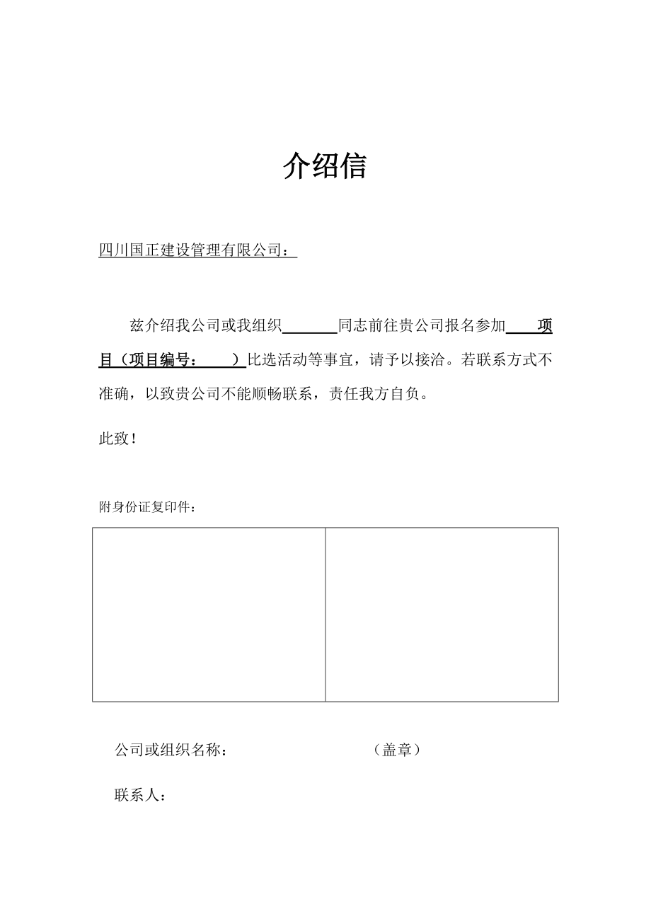 报名登记表_2109.docx_第2页