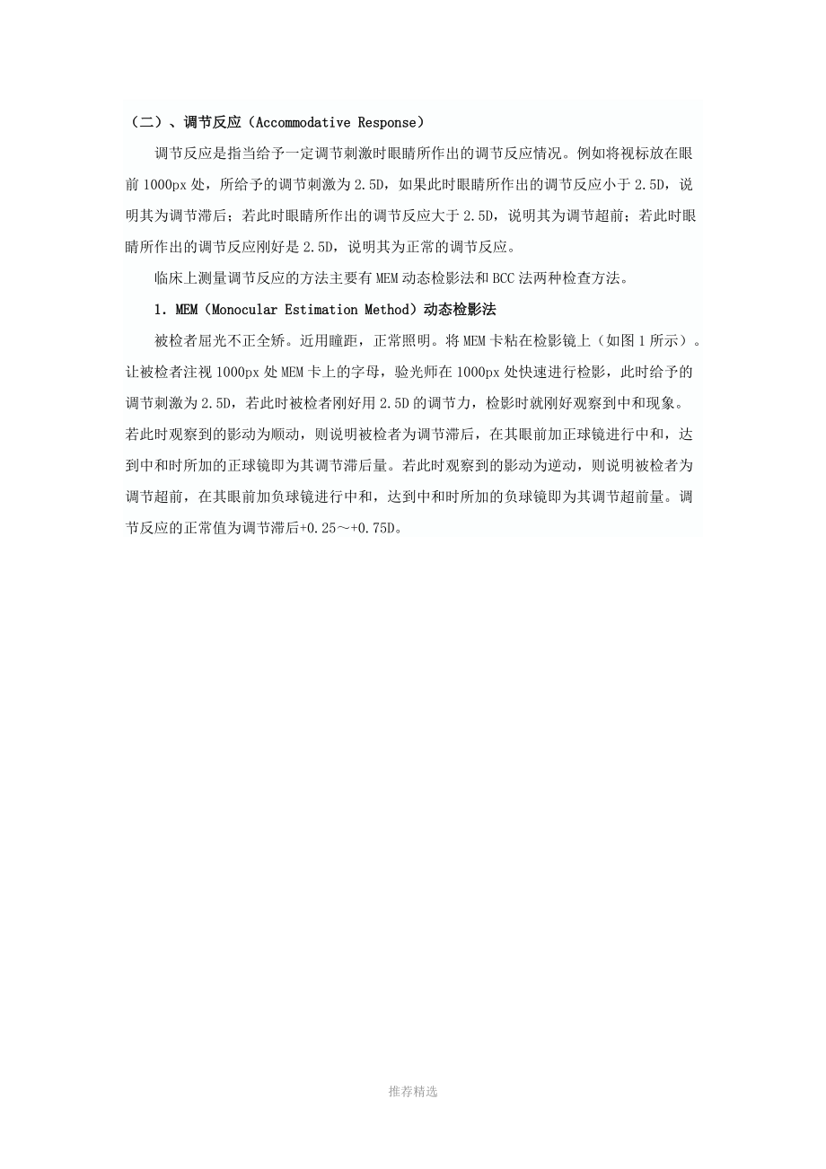 调节功能的检查及应用参考word.doc_第3页