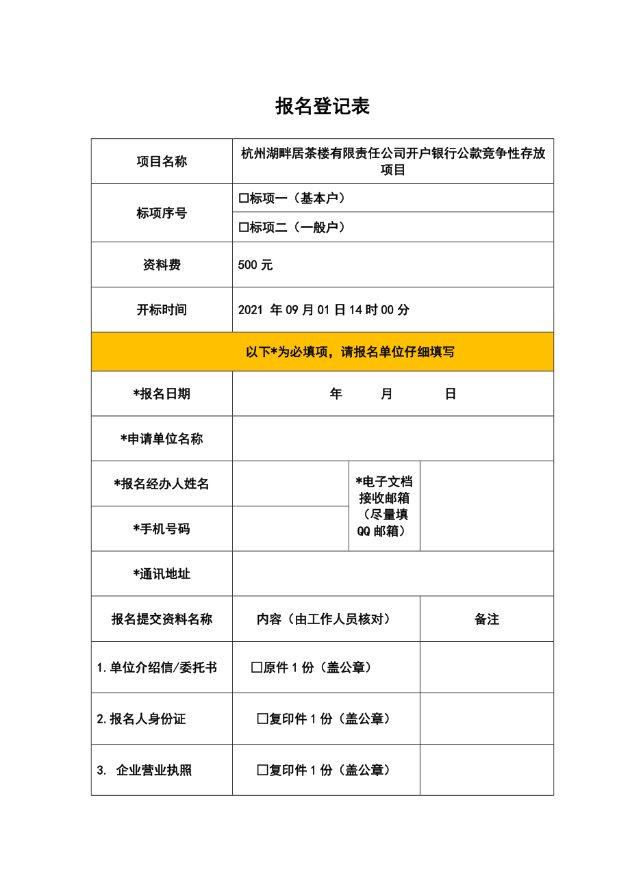 报名登记表_1975.doc_第1页