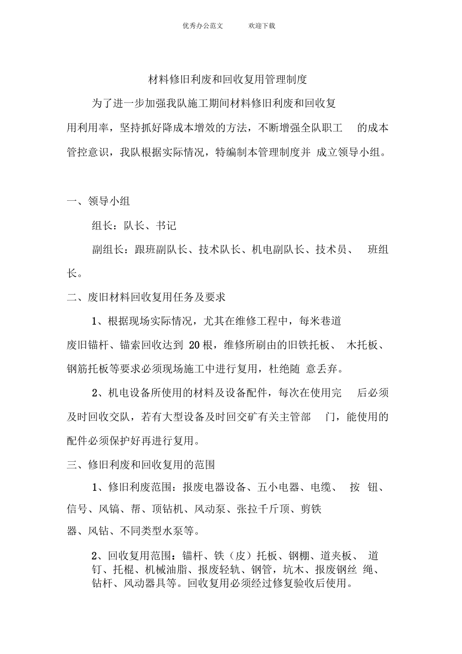 材料修旧利废和回收复用管理制度.docx_第2页