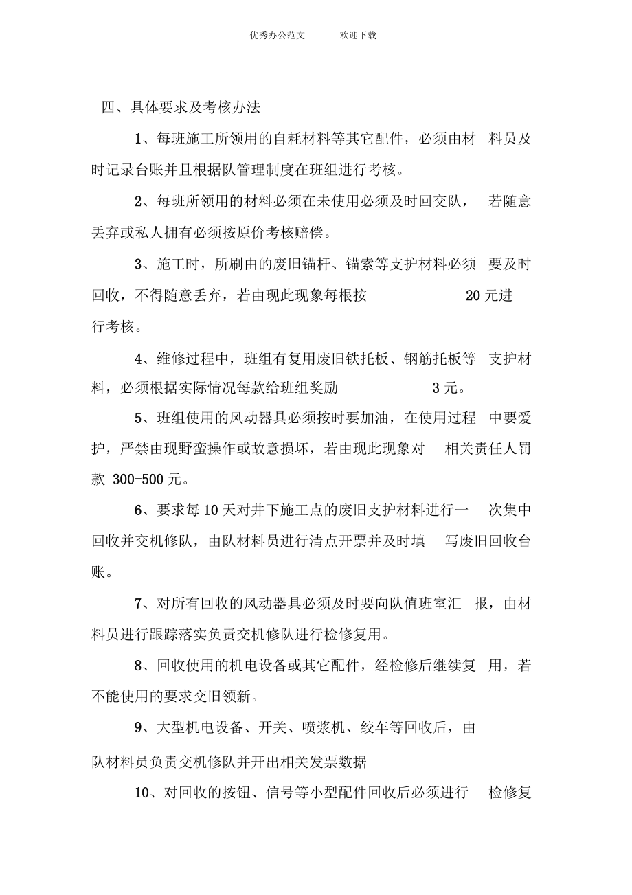 材料修旧利废和回收复用管理制度.docx_第3页