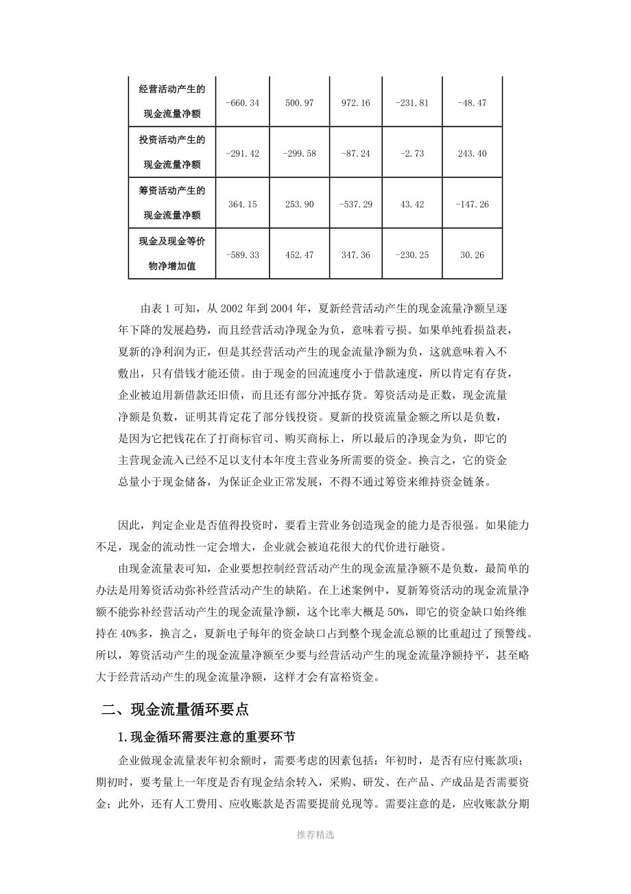 企业现金流分析.doc_第2页