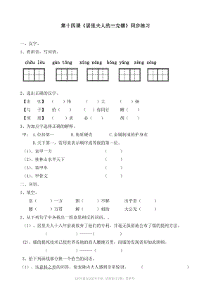 小学语文：第三单元 14.《居里夫人的三克镭》一课一练word(语文S版五年级下).doc