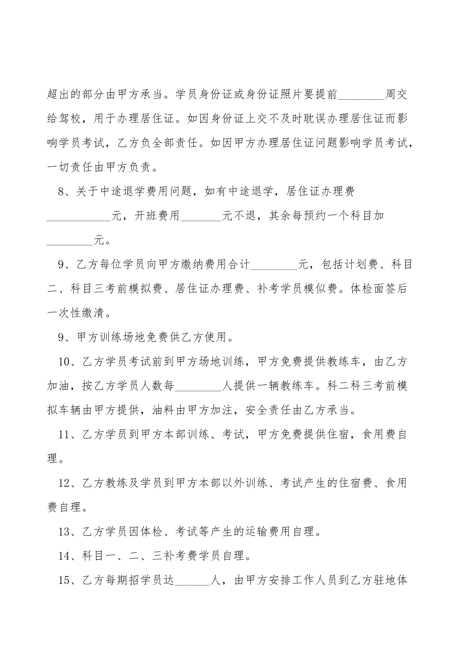 驾校培训合作协议范本新整理版.doc_第2页