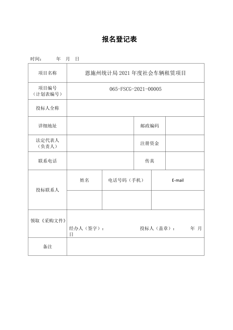 报名登记表_2019.doc_第1页