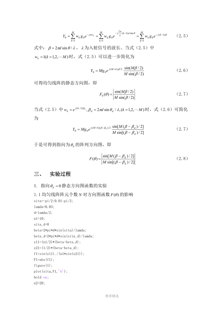 阵列天线方向图函数实验参考word.doc_第2页