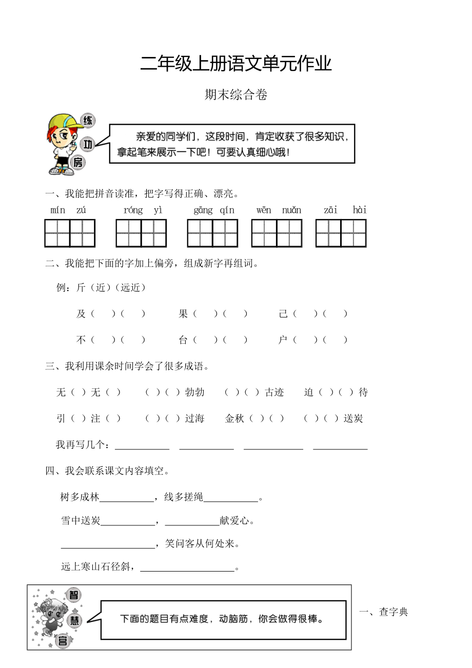 小学语文：期末综合 检测试题(人教版二年级上册).doc_第1页