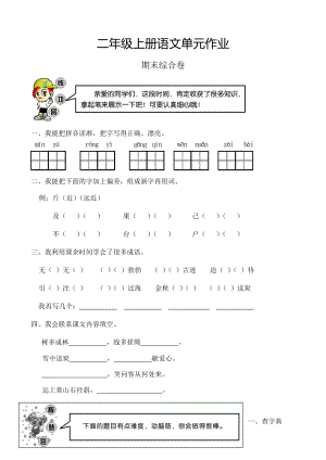 小学语文：期末综合 检测试题(人教版二年级上册).doc