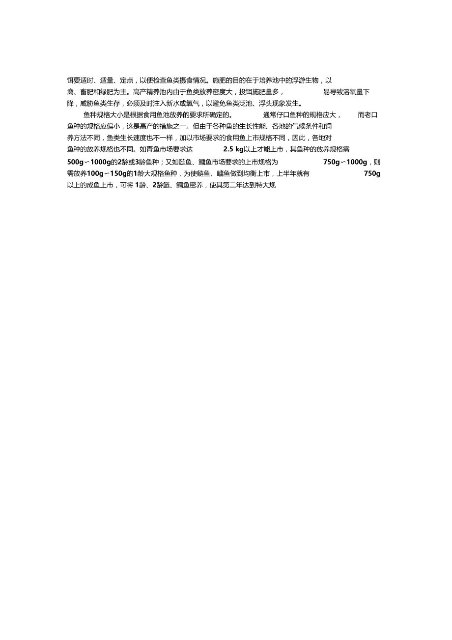 内陆水域生产实习报告.doc_第2页