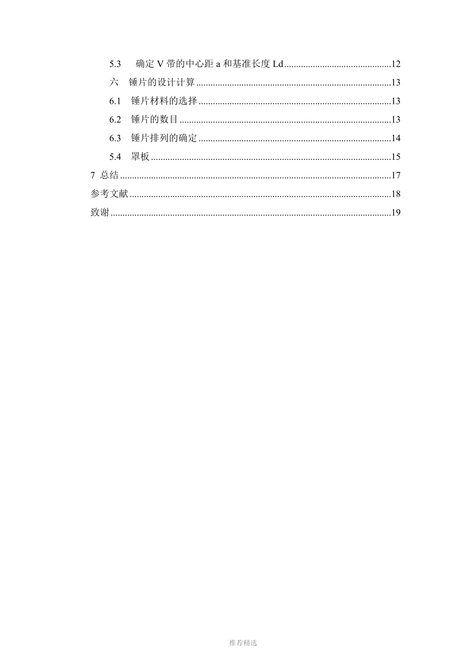 小型秸秆粉碎机的设计说明书.doc_第3页